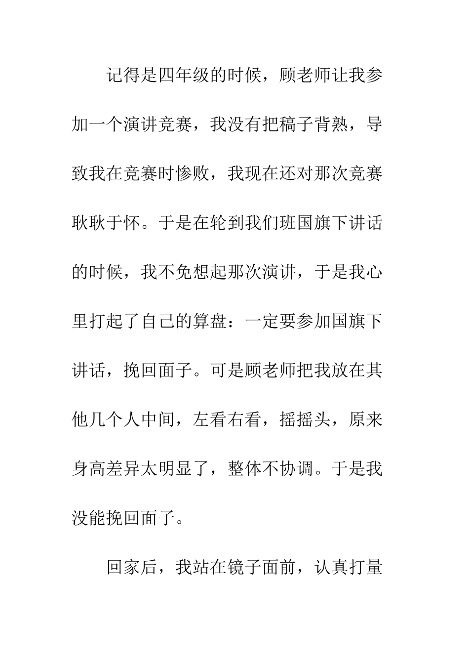 关于挫折的作文矮个子的烦恼_第2页