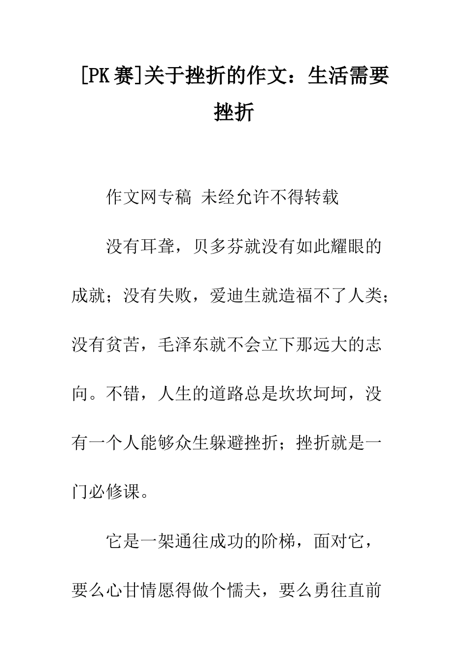 关于挫折的作文生活需要挫折_第1页