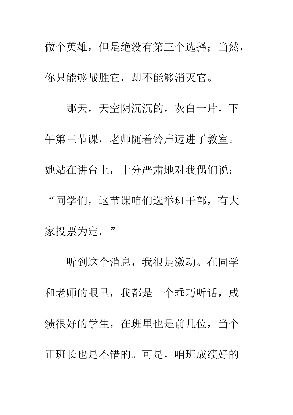 关于挫折的作文生活需要挫折_第2页