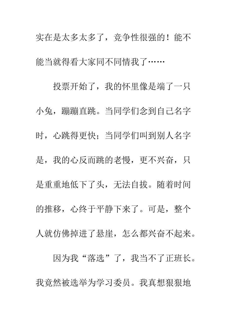 关于挫折的作文生活需要挫折_第3页
