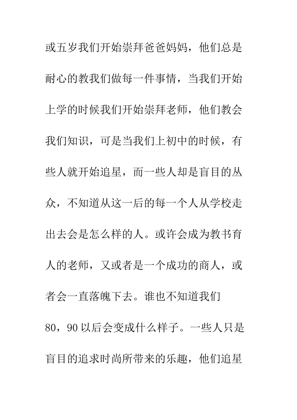 关于挫折的作文挫折让我走向成功!_第2页