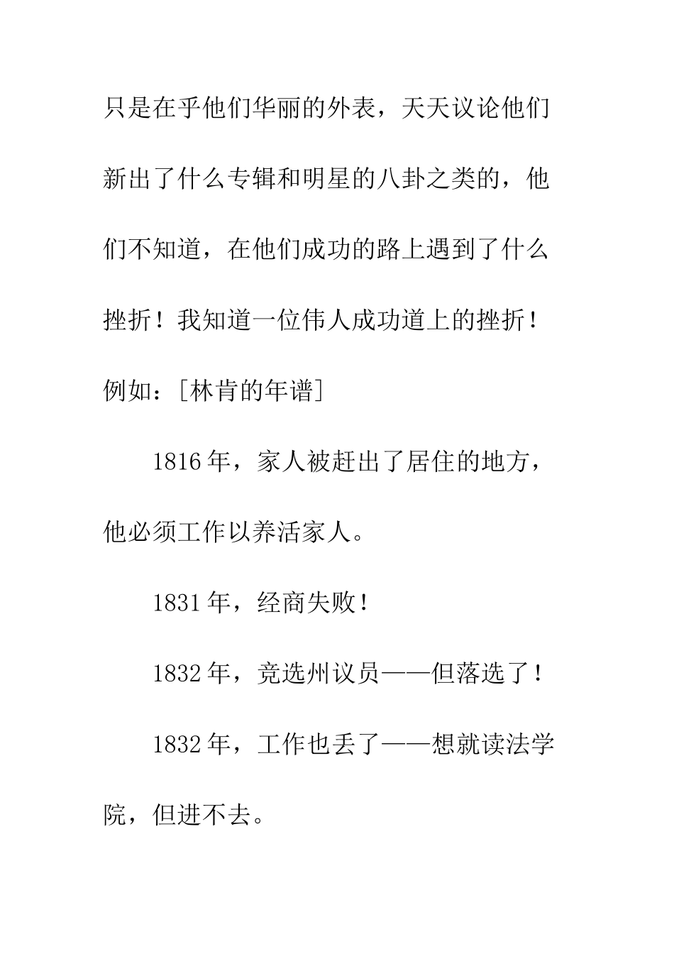 关于挫折的作文挫折让我走向成功!_第3页