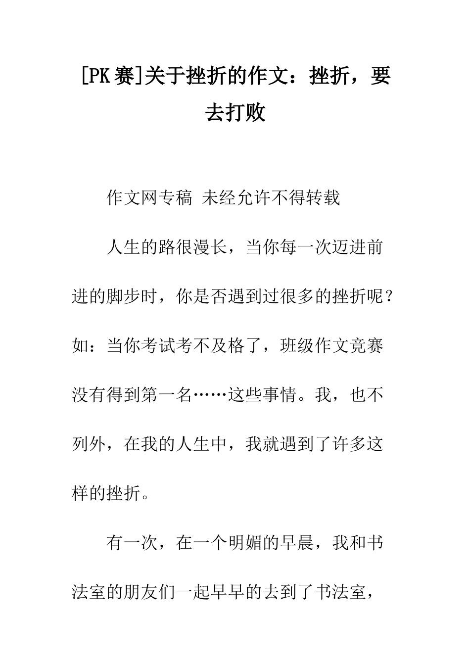 关于挫折的作文挫折-要去打败_第1页