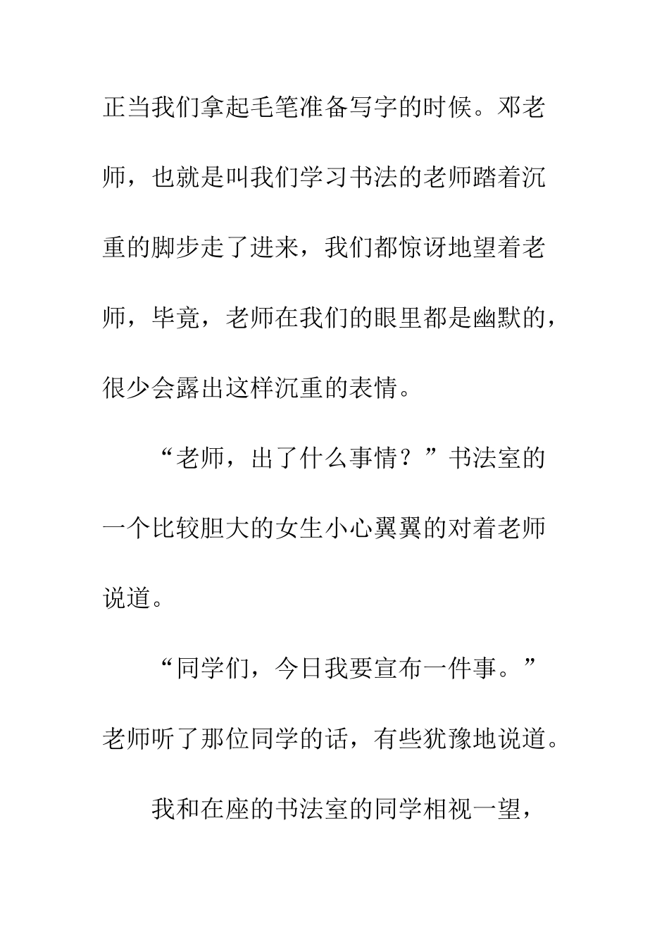 关于挫折的作文挫折-要去打败_第2页