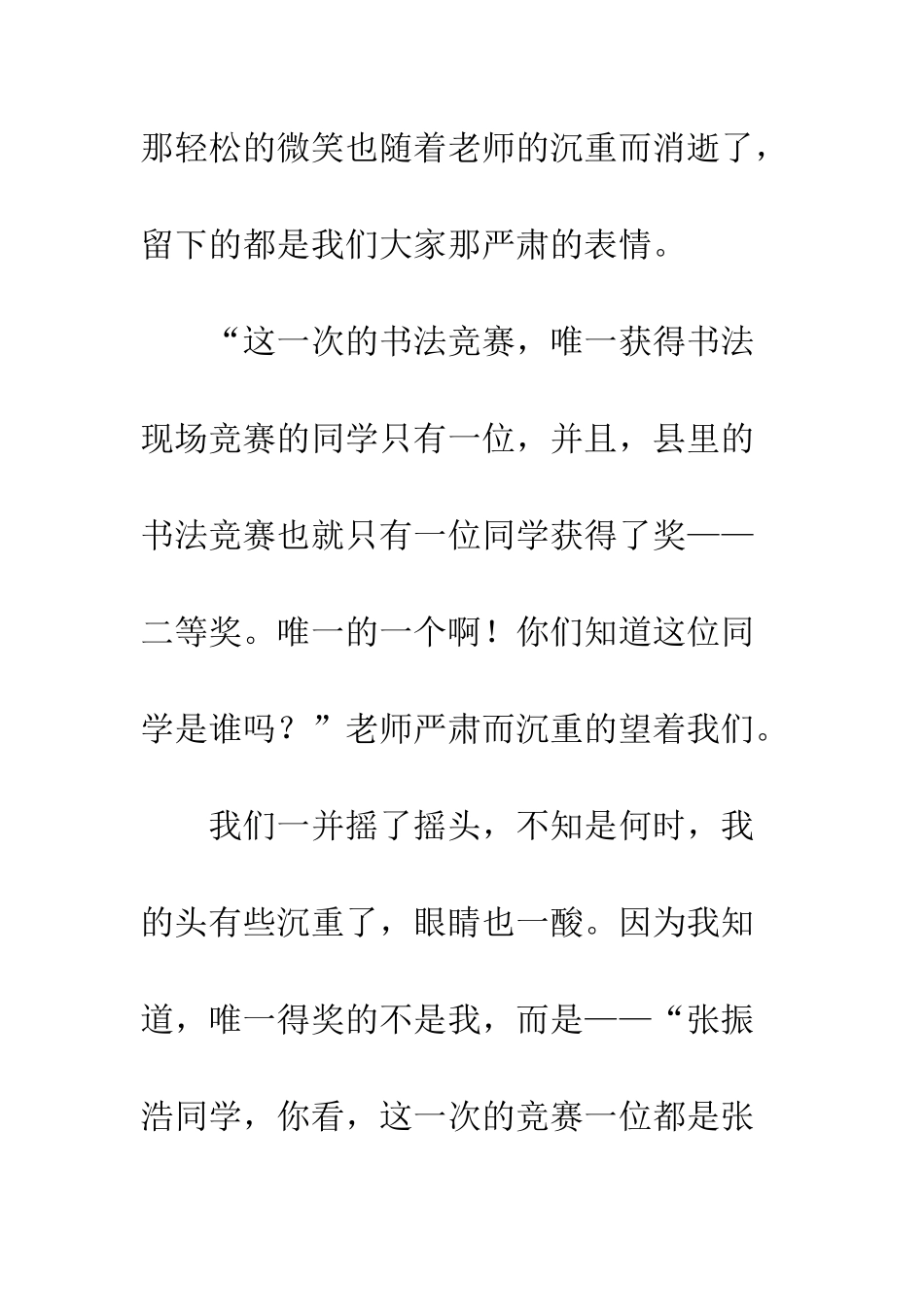 关于挫折的作文挫折-要去打败_第3页