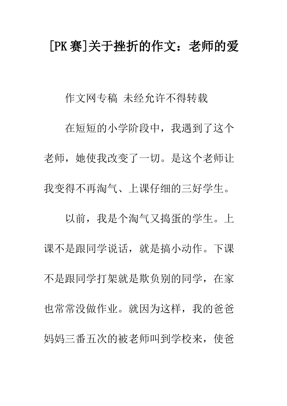 关于挫折的作文老师的爱_第1页