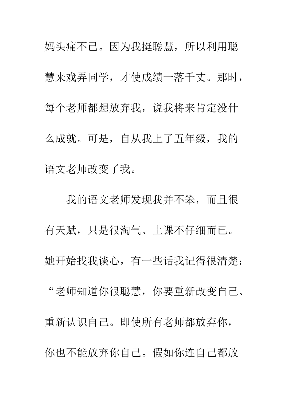 关于挫折的作文老师的爱_第2页