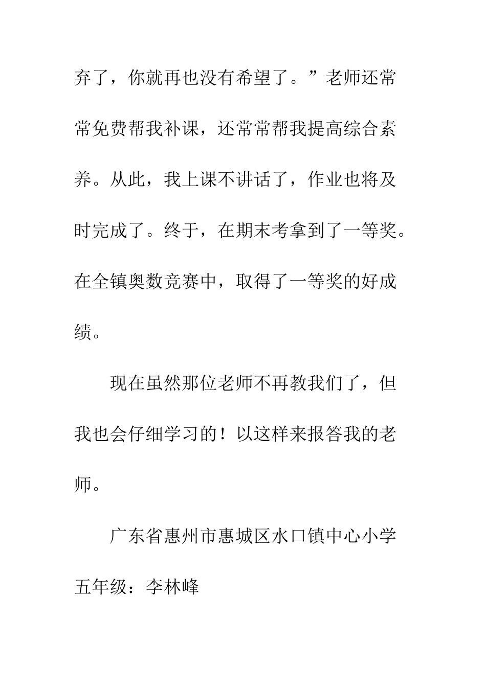 关于挫折的作文老师的爱_第3页