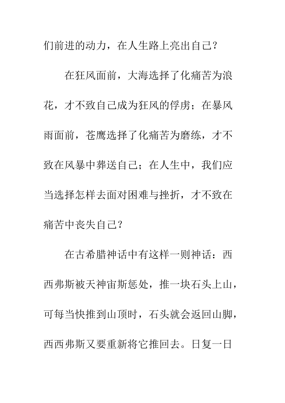 关于挫折的作文面对挫折_第2页