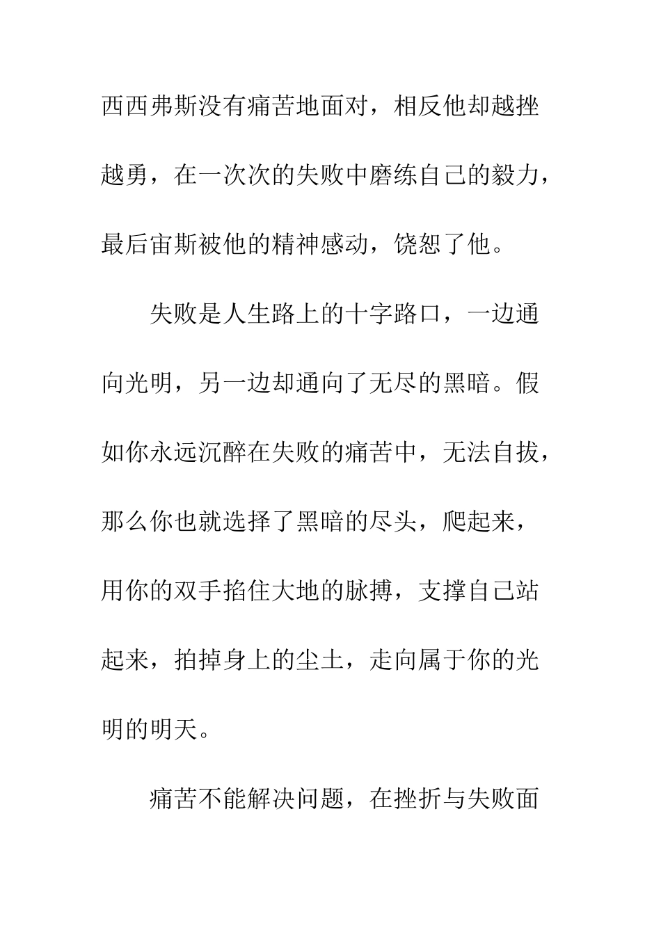 关于挫折的作文面对挫折_第3页