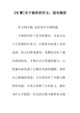 关于挫折的作文面对挫折