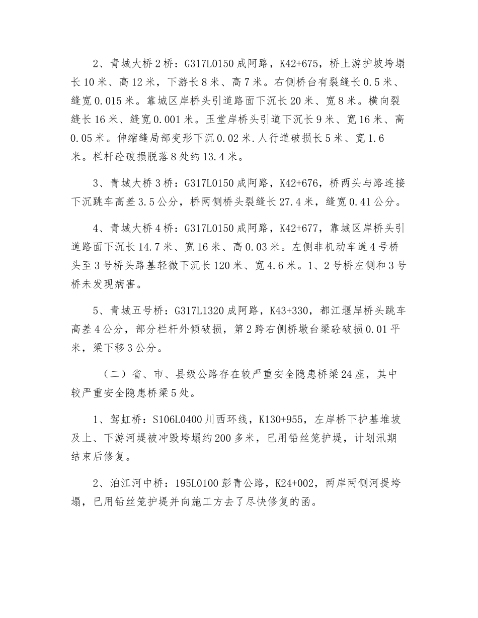 关于排查和消除道路桥梁安全隐患_第2页