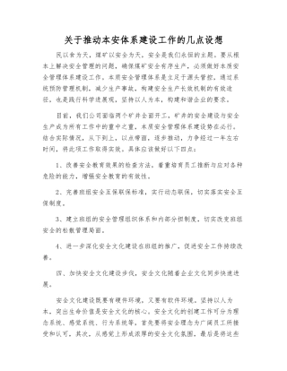 关于推进本安体系建设工作的几点设想