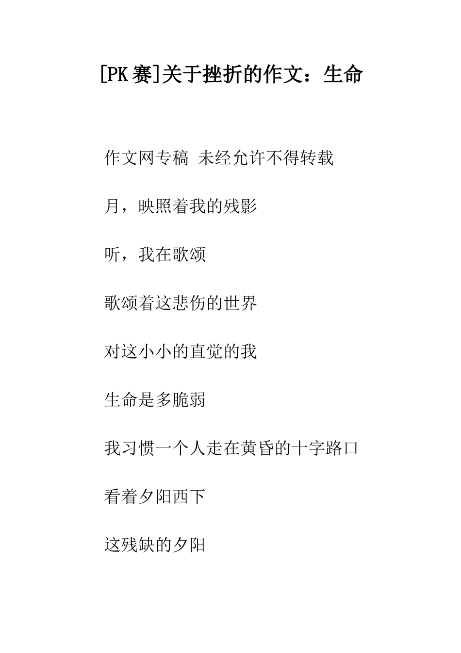 关于挫折的作文生命_第1页