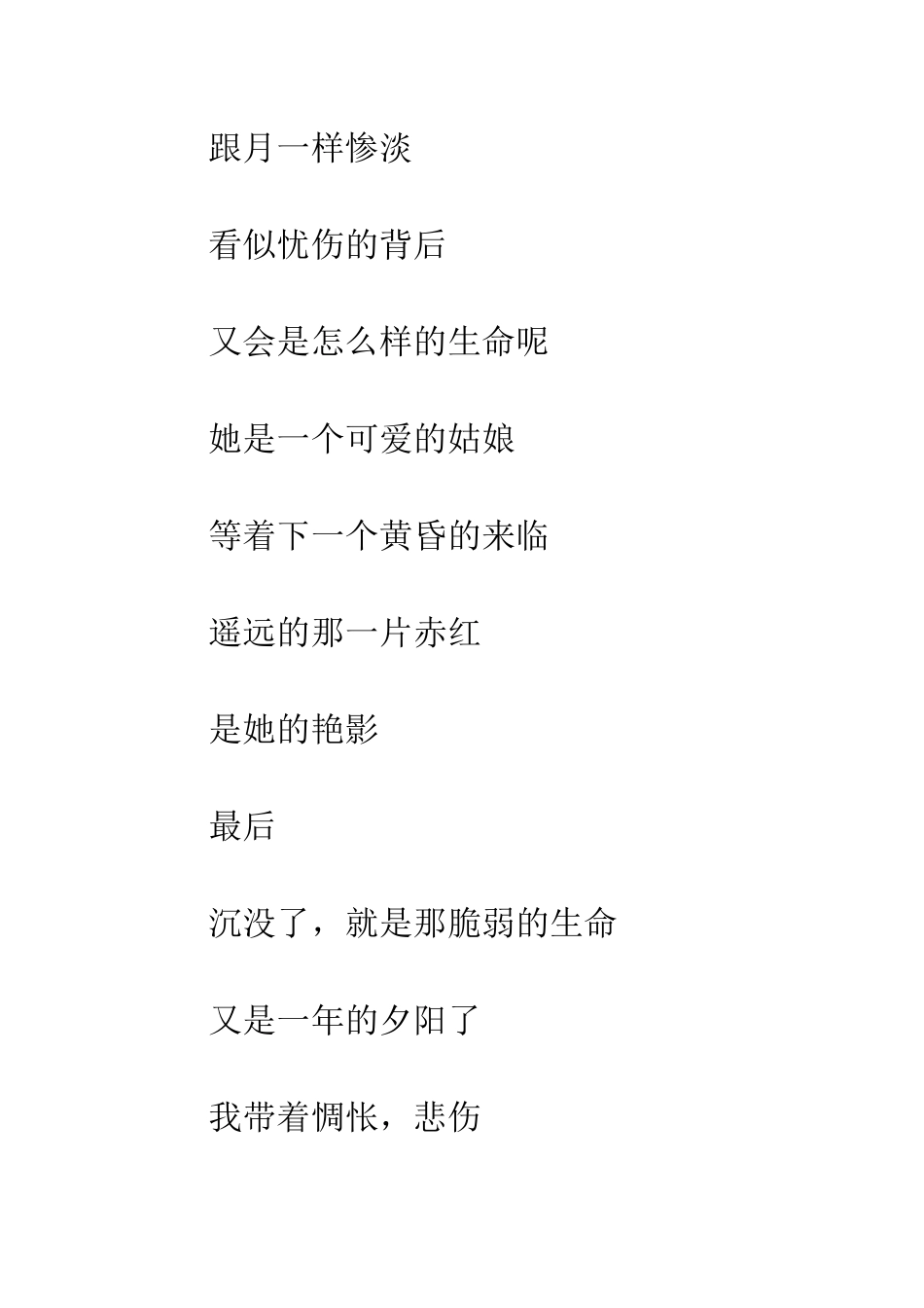 关于挫折的作文生命_第2页