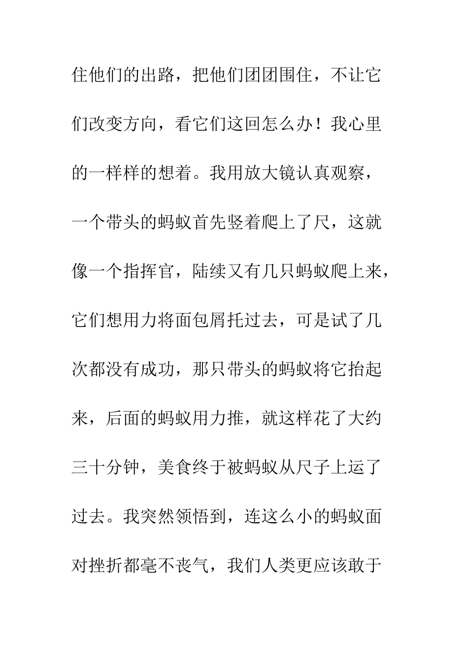 关于挫折的作文蚂蚁给我的启示_第3页