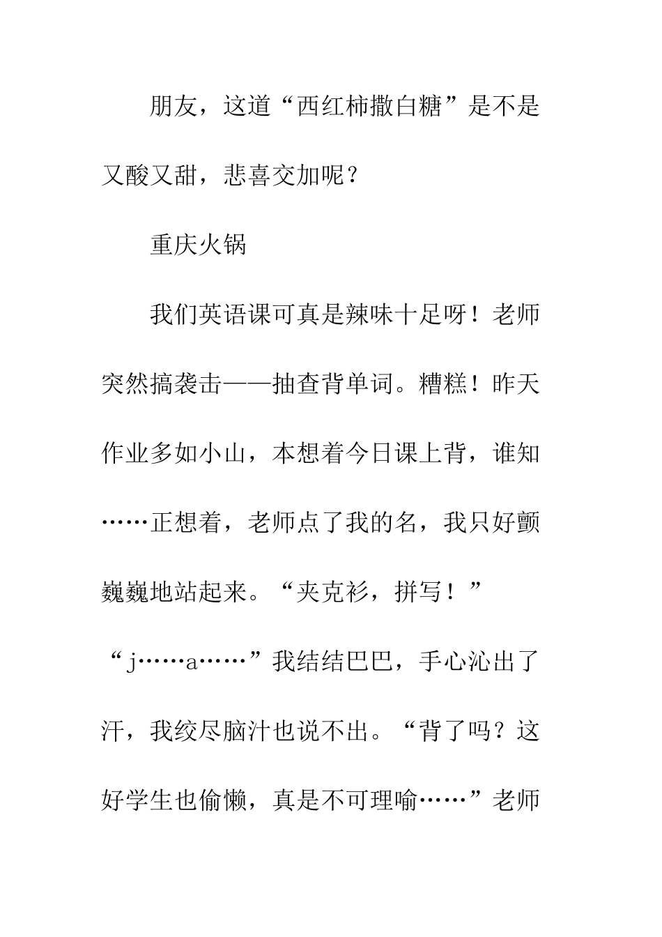 关于挫折的作文酸甜苦辣校园乐_第3页