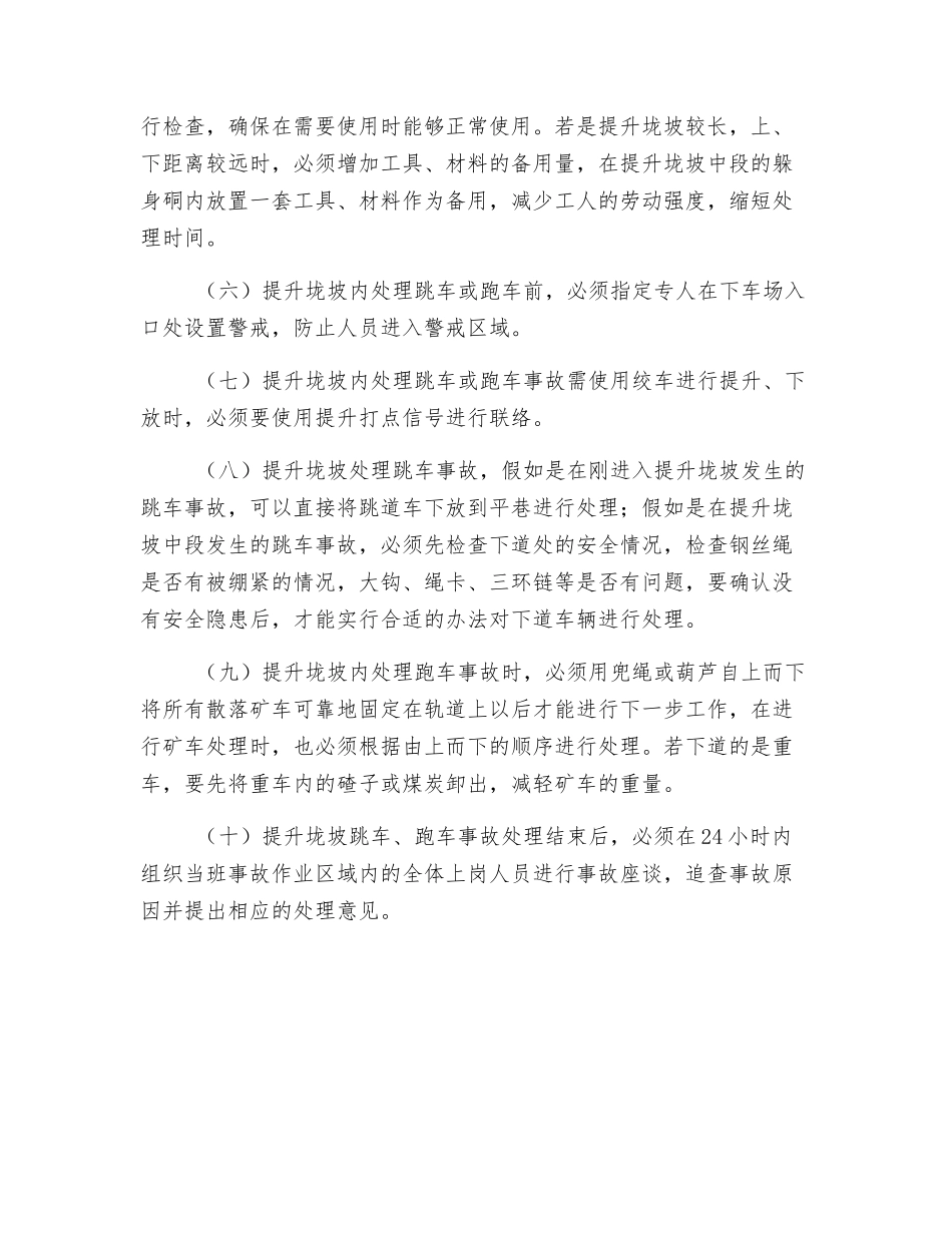 关于提升垅坡处理跳车、跑车事故预案_第3页
