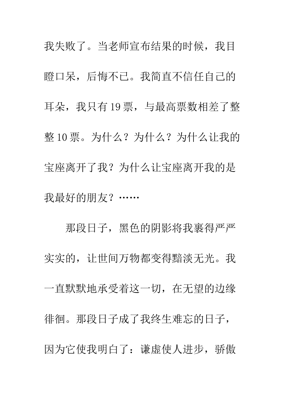 关于挫折的作文路灯_第3页