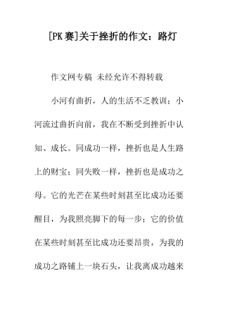 关于挫折的作文路灯