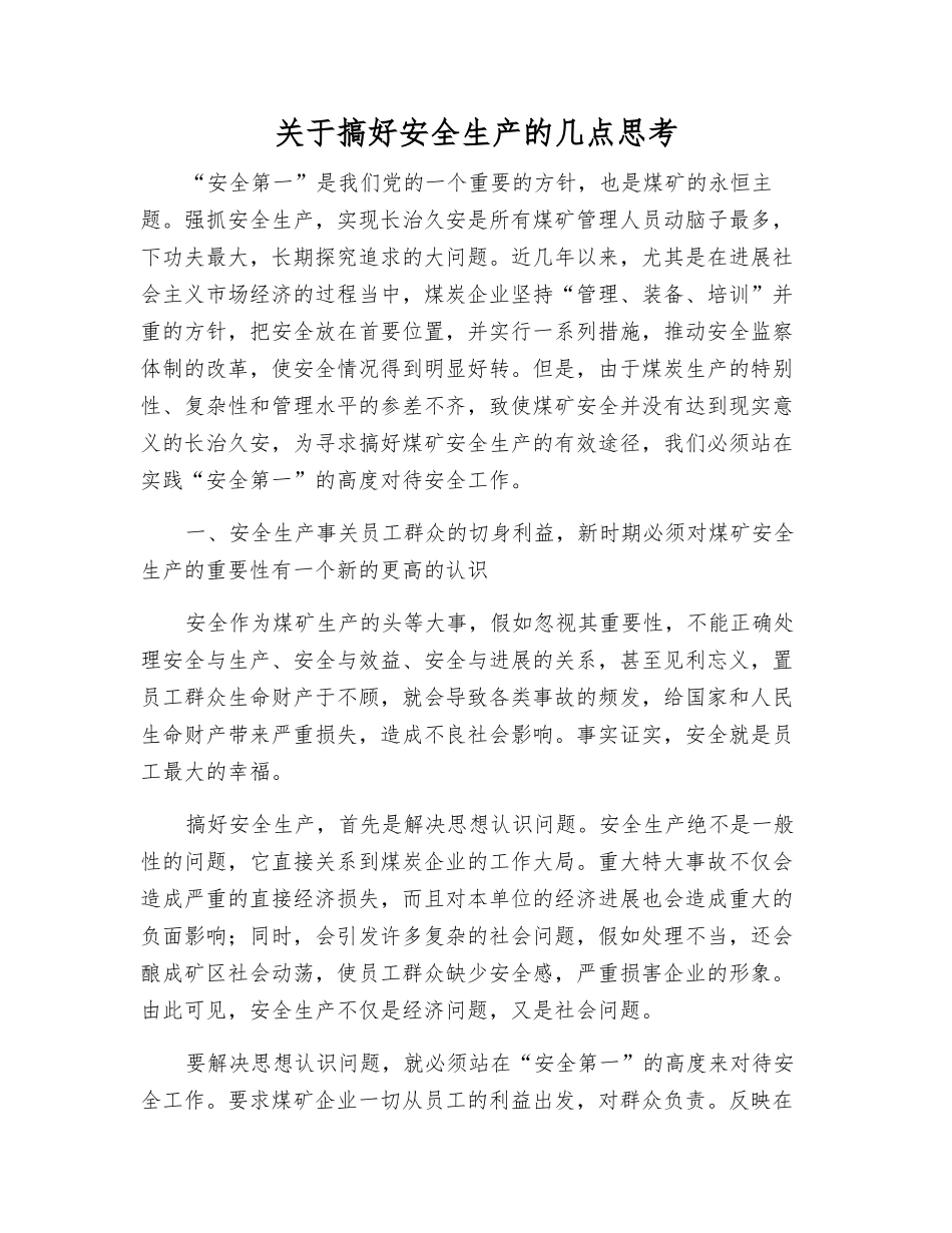关于搞好安全生产的几点思考_第1页