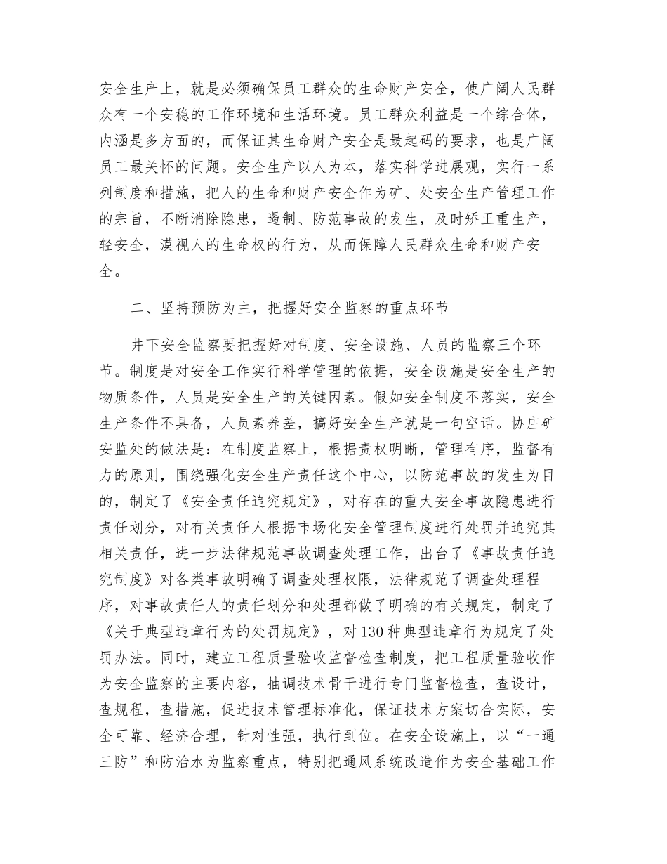 关于搞好安全生产的几点思考_第2页