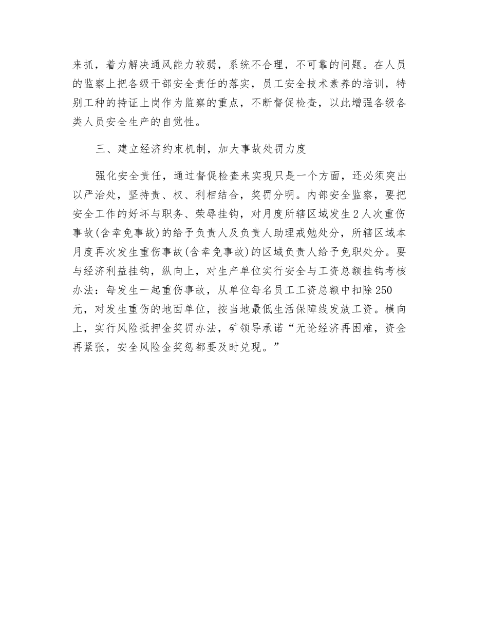 关于搞好安全生产的几点思考_第3页