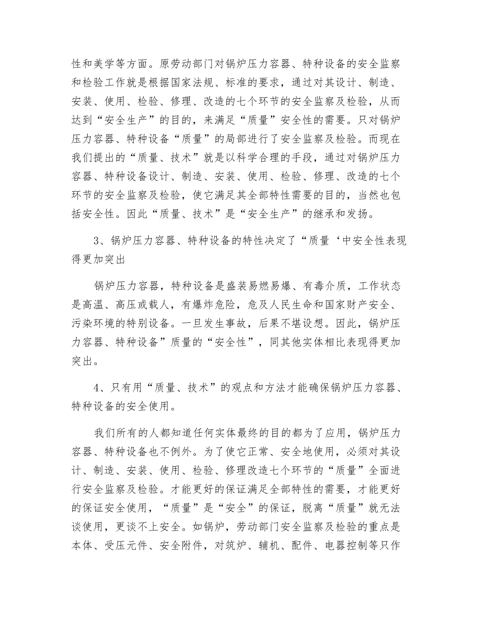 关于搞好锅炉压力容器特种设备安全监察和检验工作的探讨_第2页