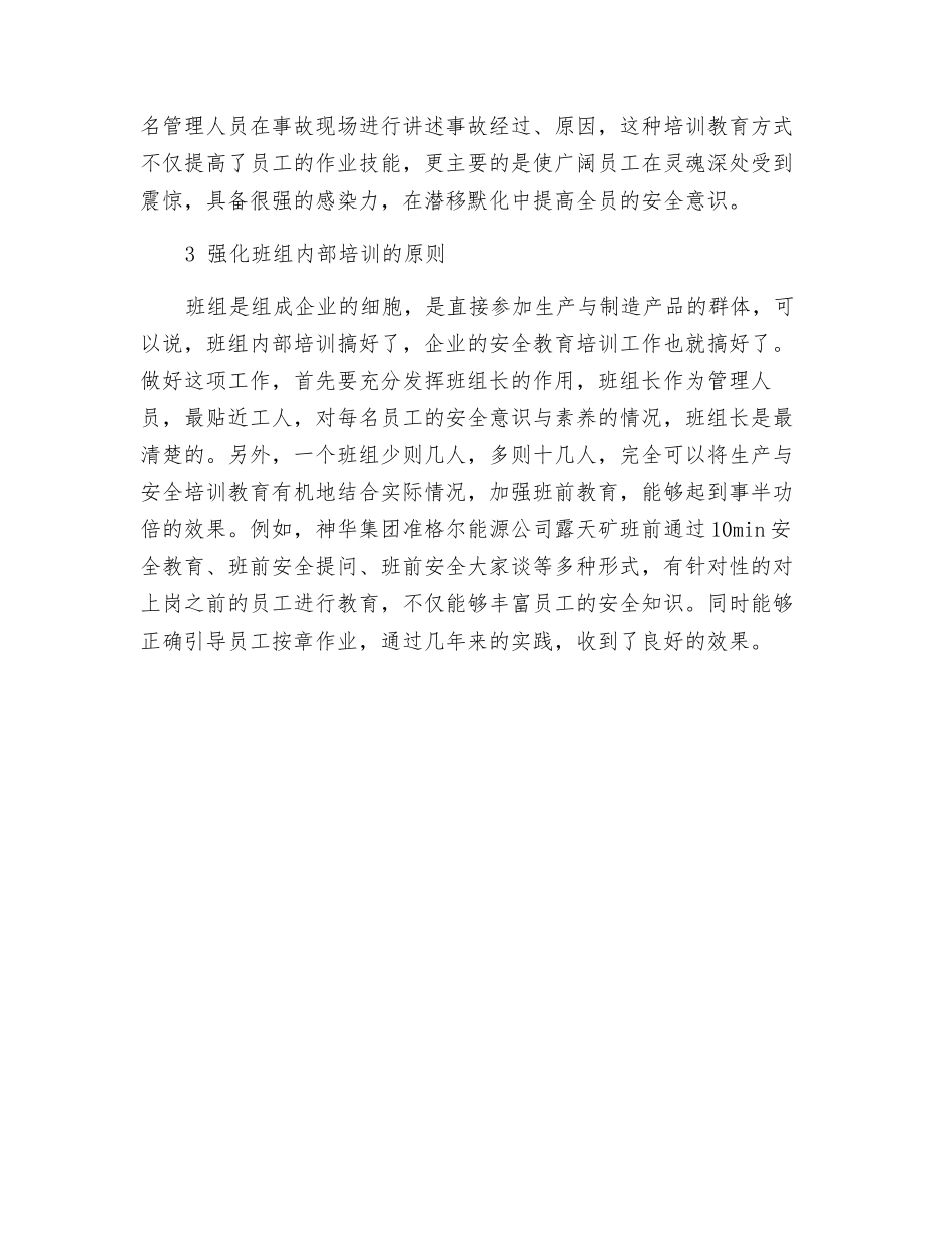 关于提高煤矿安全培训质量的几点意见_第2页