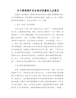 关于提高煤矿安全培训质量的几点意见