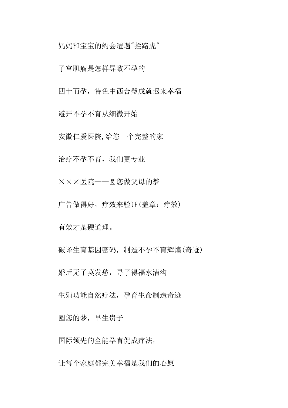 关于搞笑不孕不育广告词_第2页