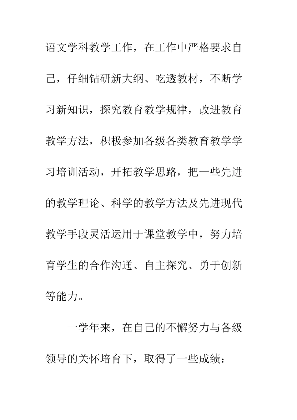 关于教师个人的工作总结范文-工作总结怎么写_第2页