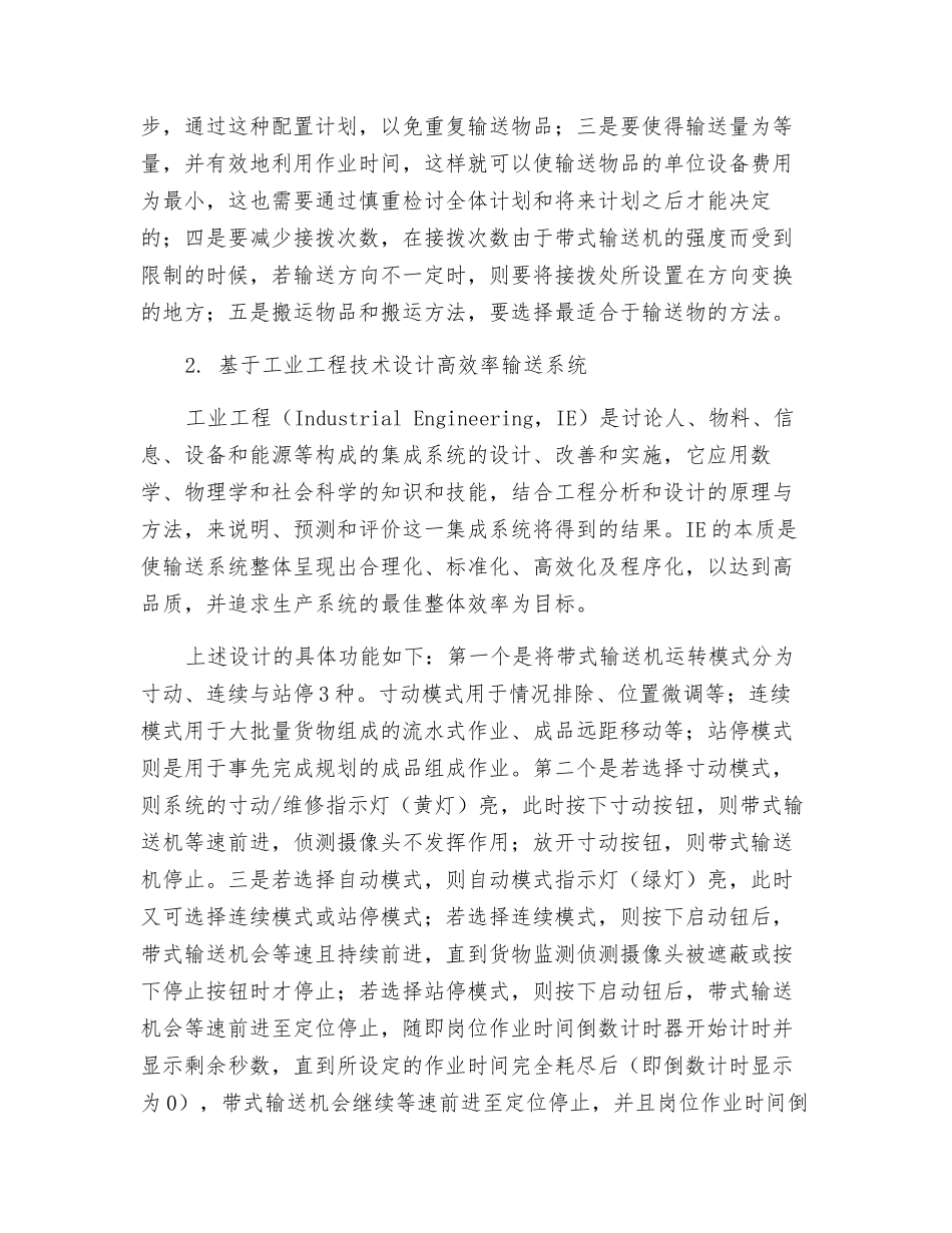 关于提升带式输送机在港口中的应用水平的探讨_第2页