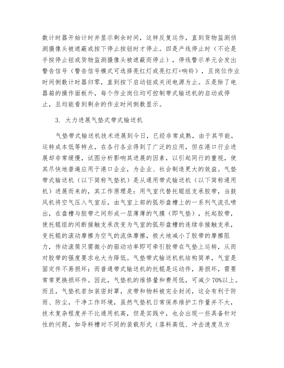 关于提升带式输送机在港口中的应用水平的探讨_第3页