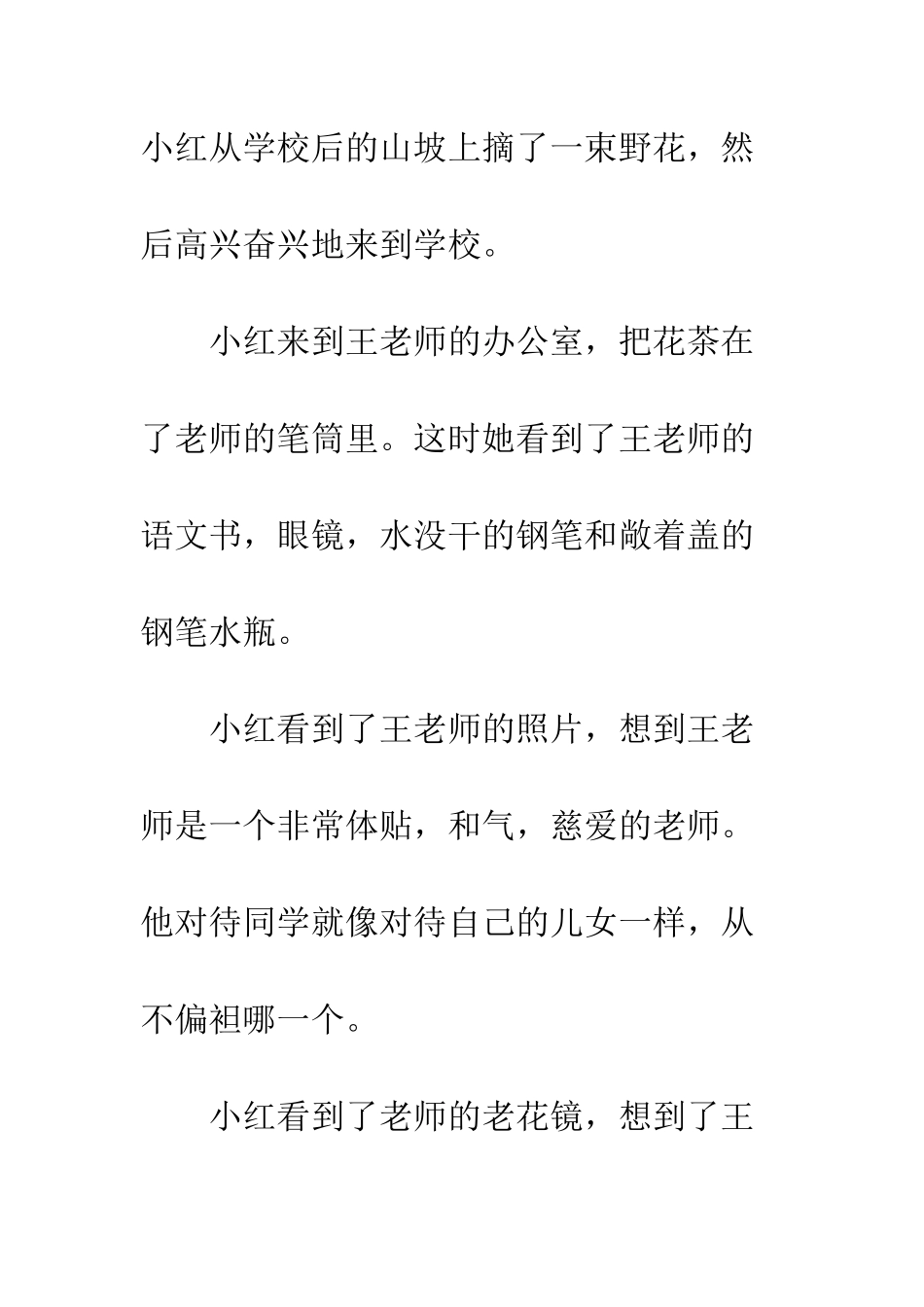 关于教师节的作文参考范文_第2页