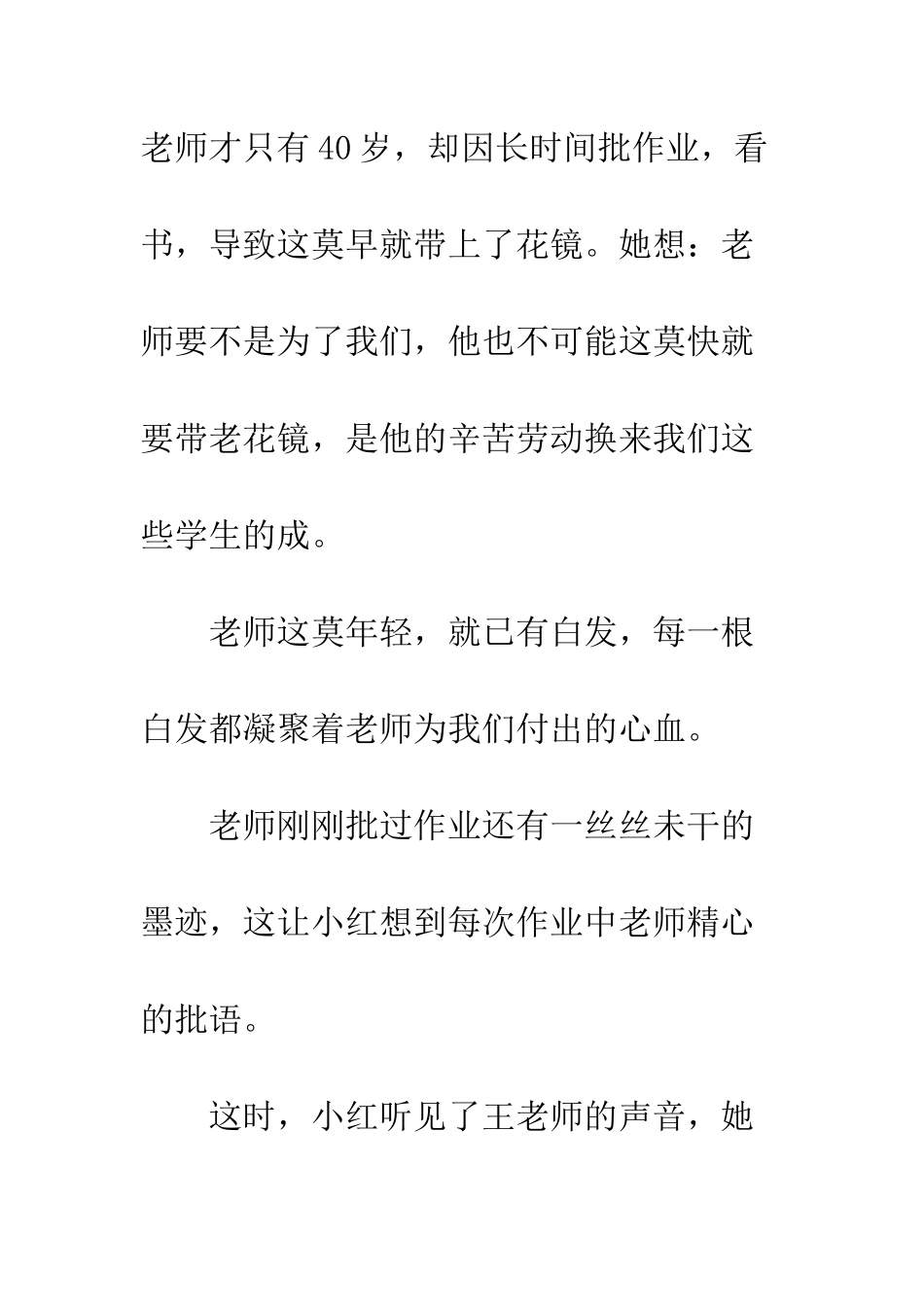 关于教师节的作文参考范文_第3页