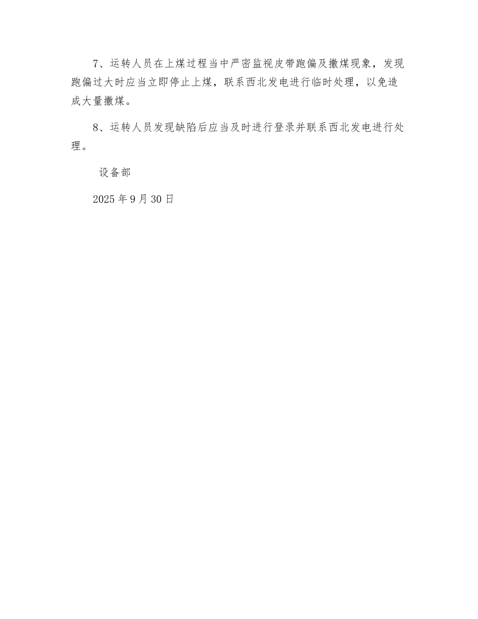 关于斗轮堆取料机正常运行的安全措施_第2页