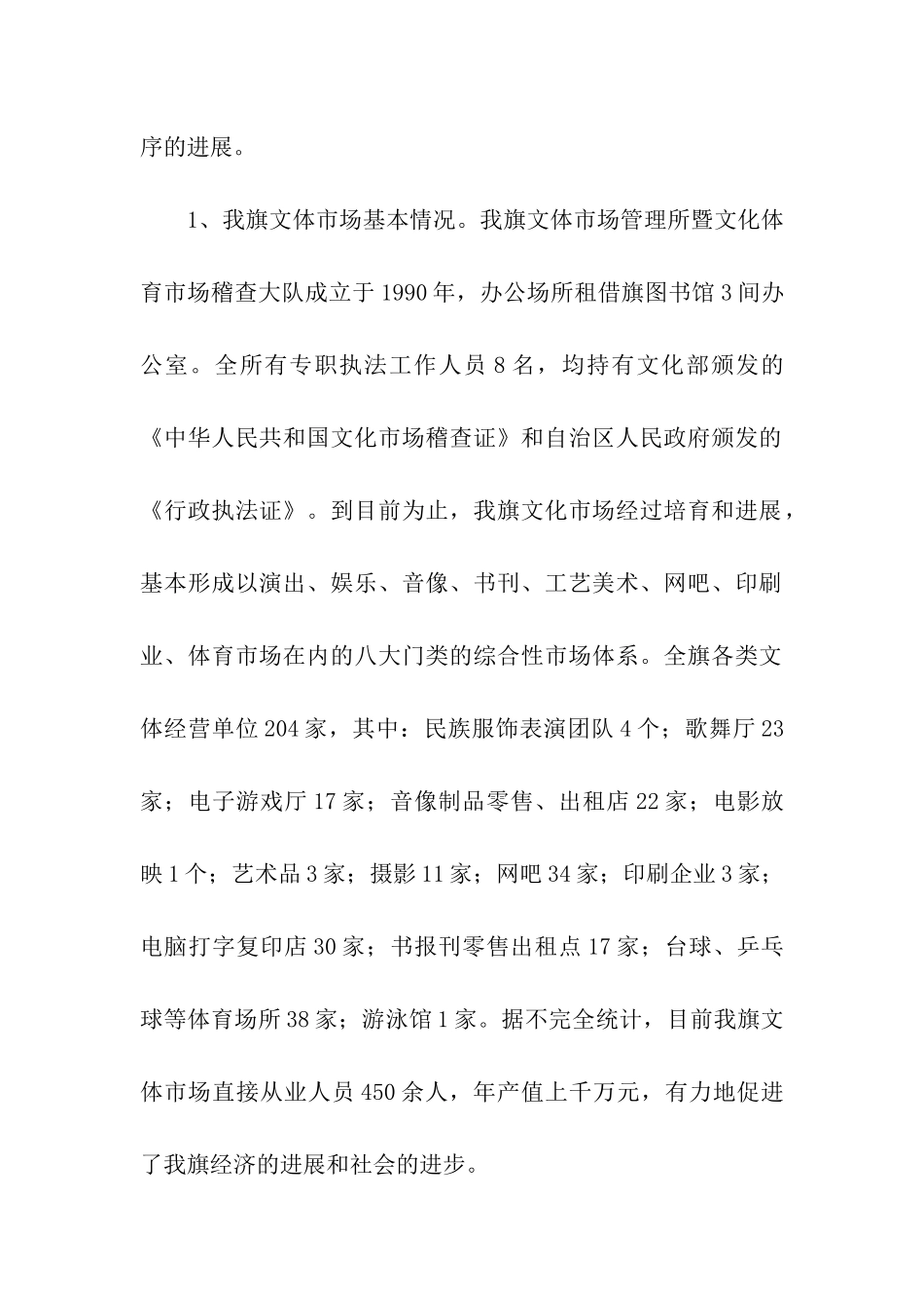 关于文化体育市场管理工作的情况报告_第2页