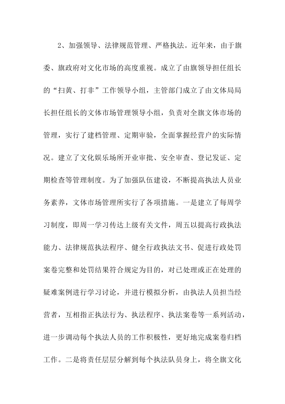 关于文化体育市场管理工作的情况报告_第3页