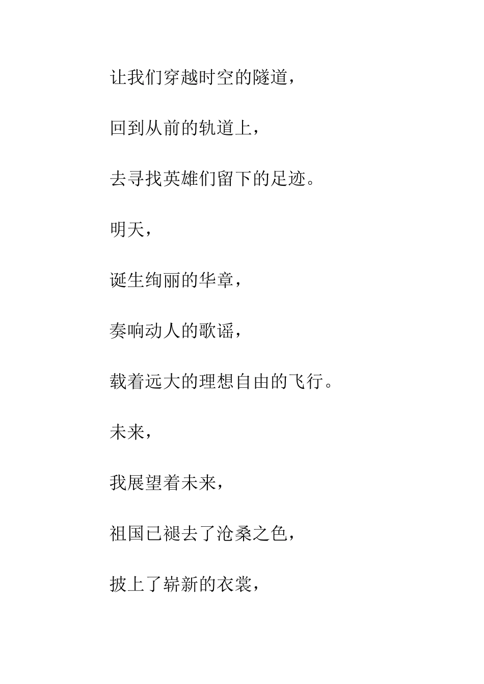 关于新年新希望的作文展望_第2页