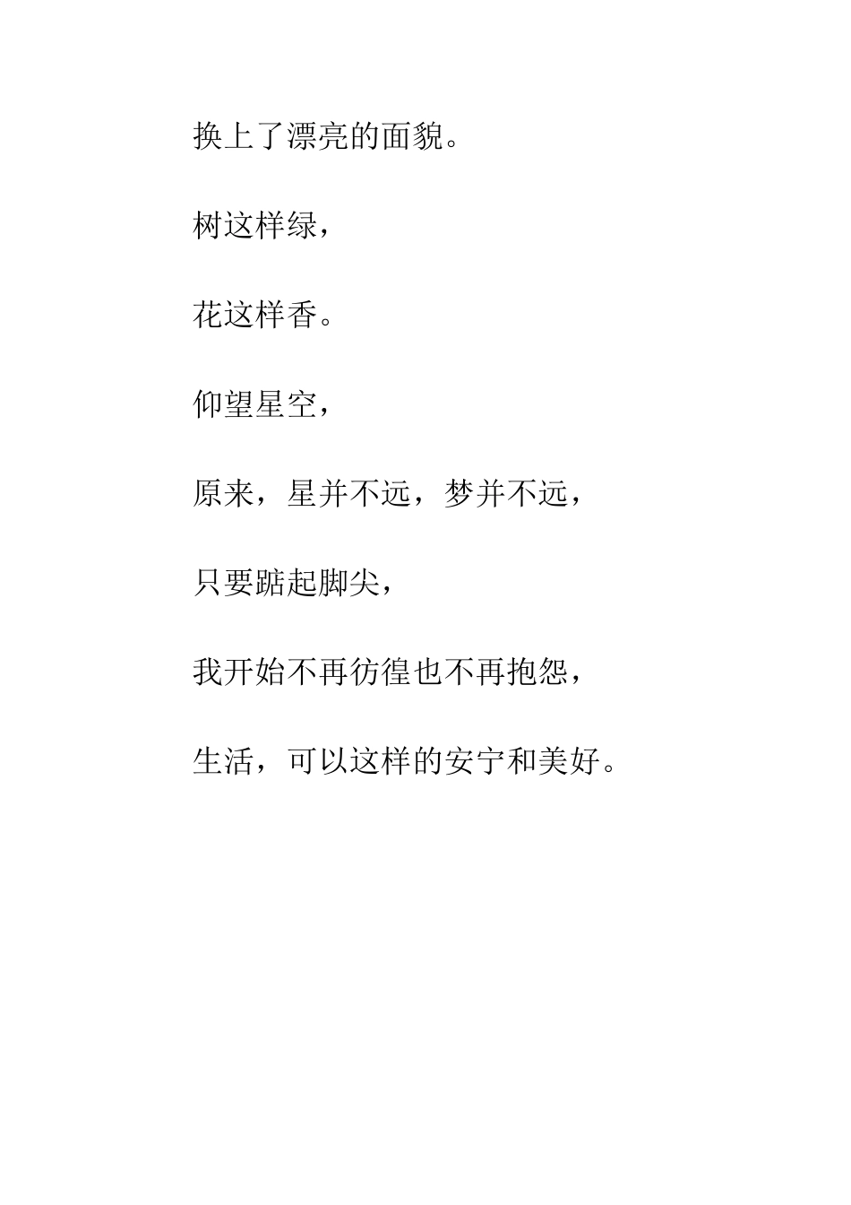 关于新年新希望的作文展望_第3页