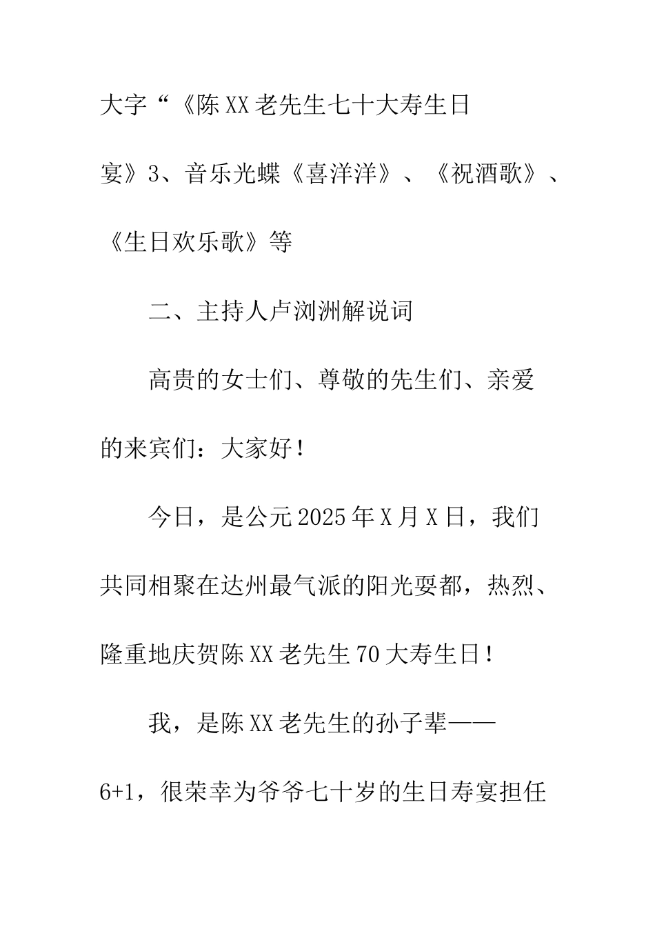 关于新年新希望的作文我为陈爷爷补办生日宴_第2页