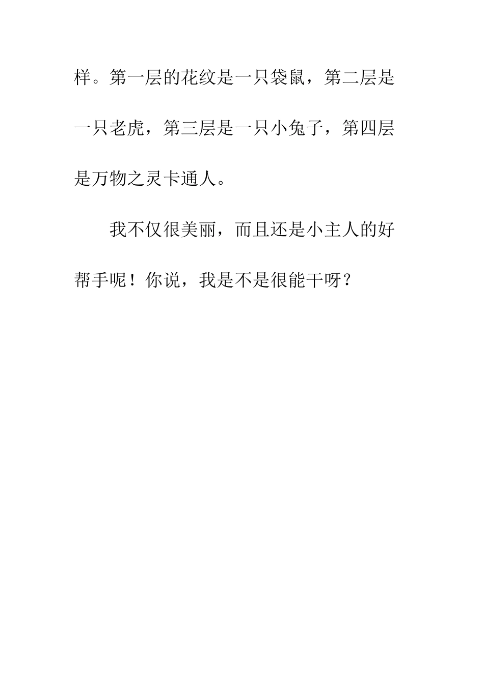 关于文具盒自述的小学作文_第2页