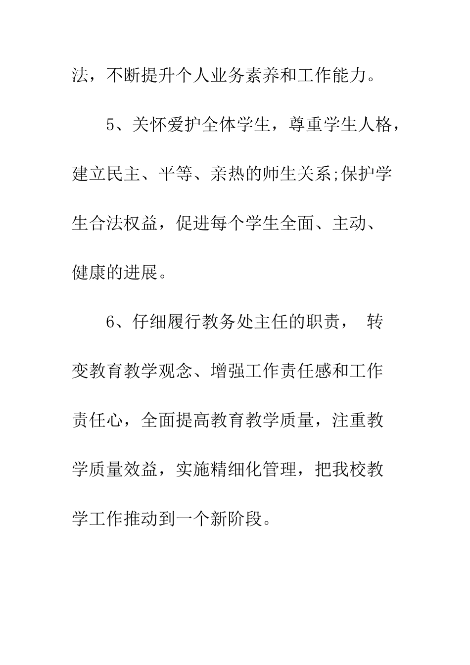 关于教师党员个人承诺书_第2页