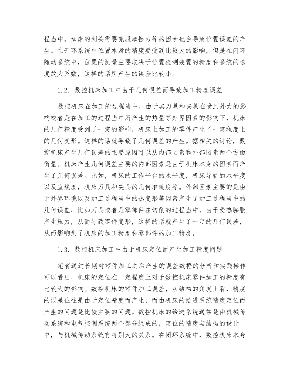 关于数控机床加工精度提高方法的分析_第2页