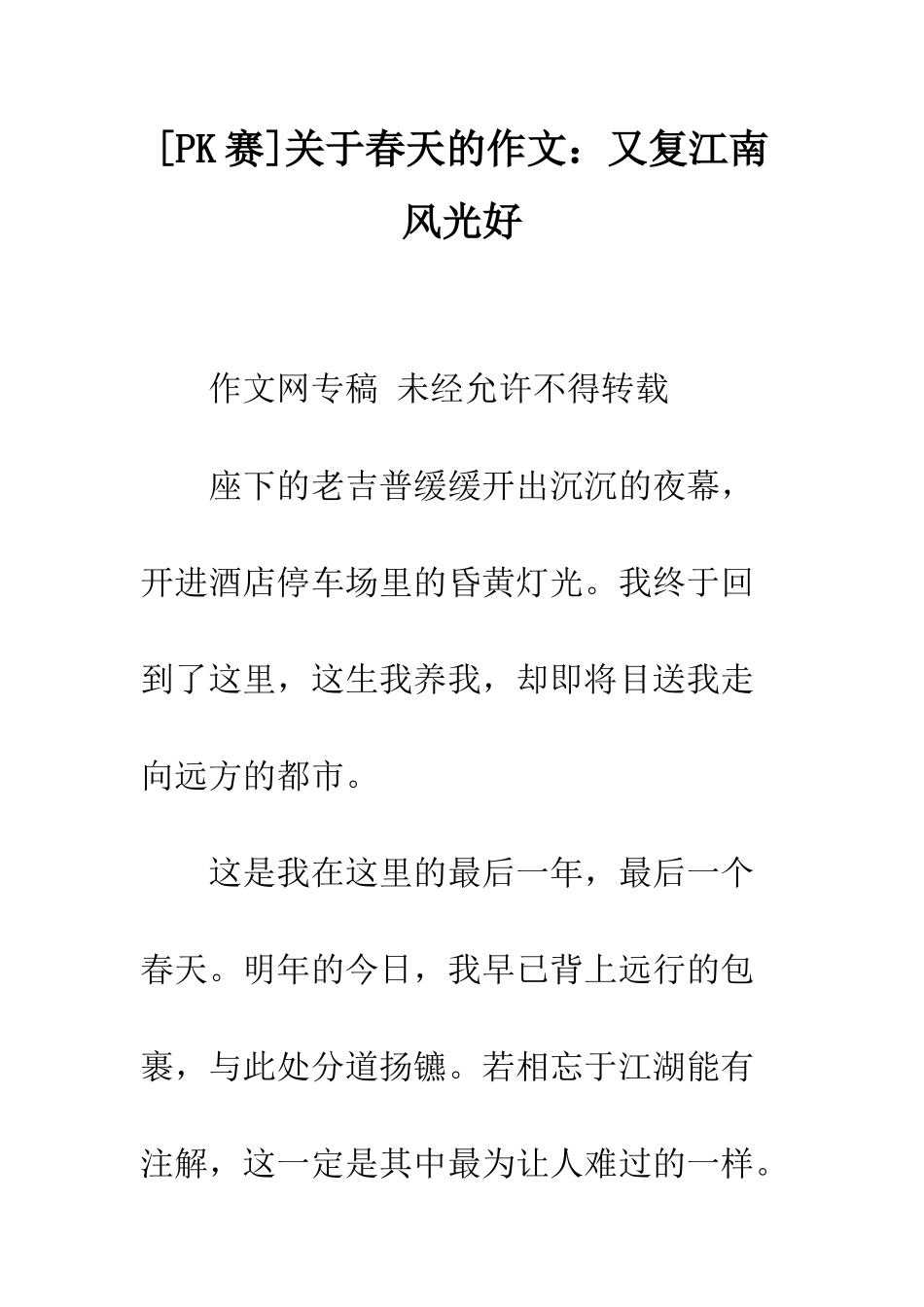 关于春天的作文又复江南风光好_第1页