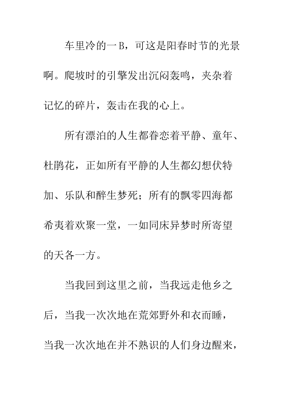 关于春天的作文又复江南风光好_第2页
