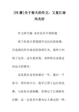 关于春天的作文又复江南风光好