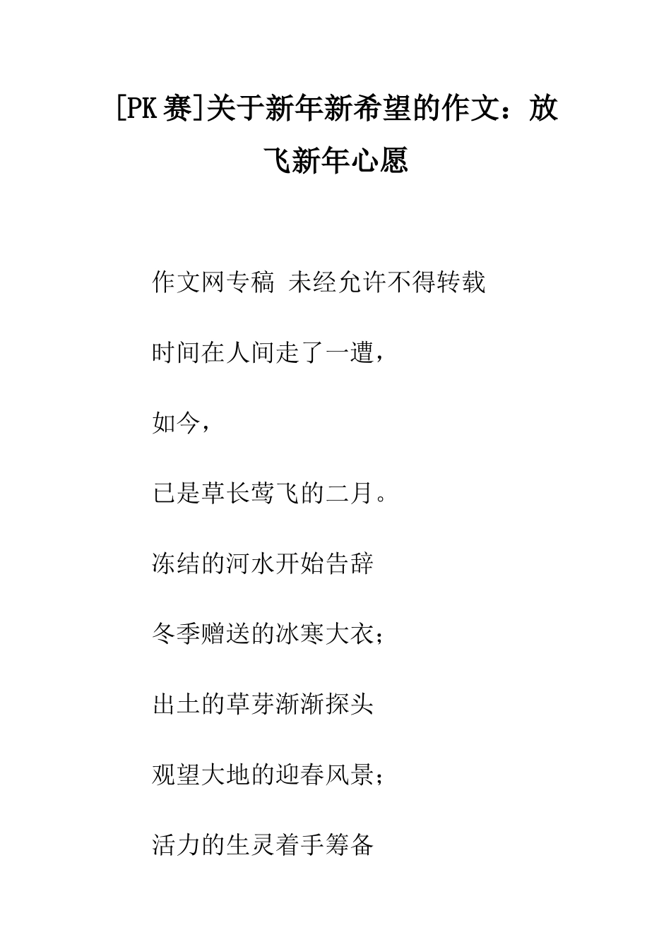 关于新年新希望的作文放飞新年心愿_第1页