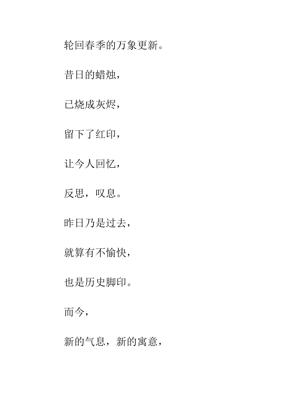 关于新年新希望的作文放飞新年心愿_第2页